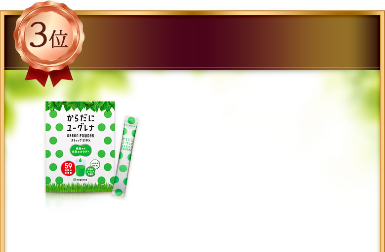 ユーグレナの緑汁