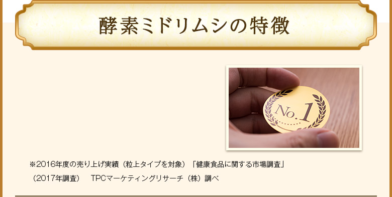 いのちのユーグレナ~極み~の特徴