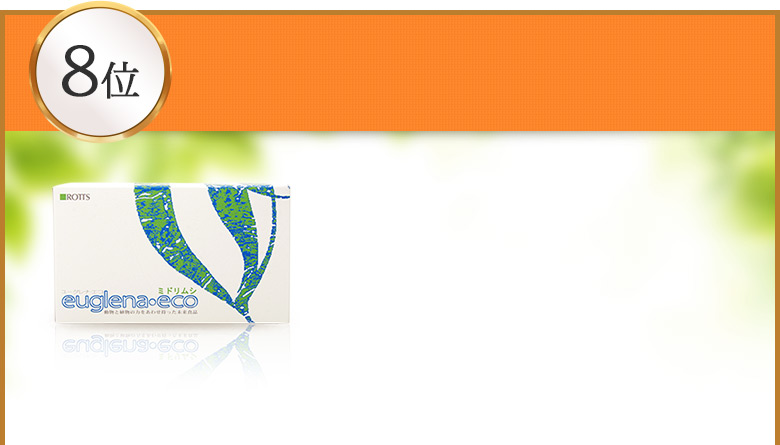 ユーグレナ・エコ