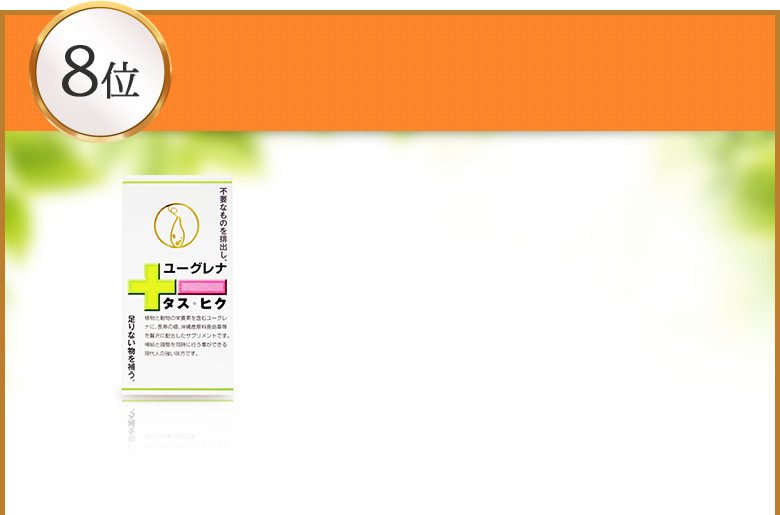 ユーグレナ タス・ヒク