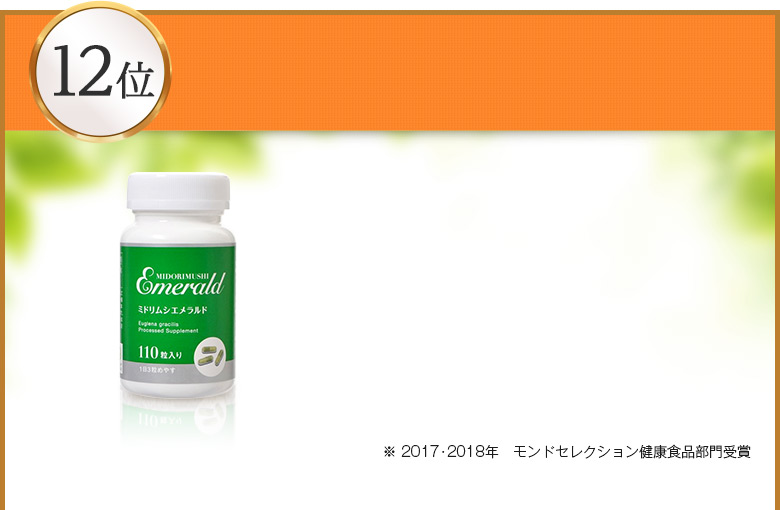 ミドリムシ エメラルド