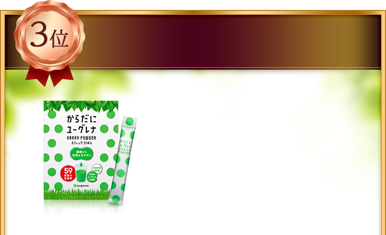 ユーグレナの緑汁