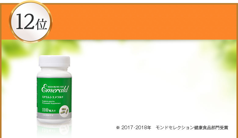 ミドリムシ エメラルド