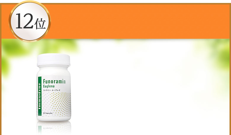 フノラミン ユーグレナ